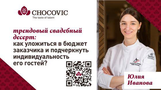 Трендовый свадебный десерт: как уложиться в бюджет заказчика и подчеркнуть индивидуальность его гостей?