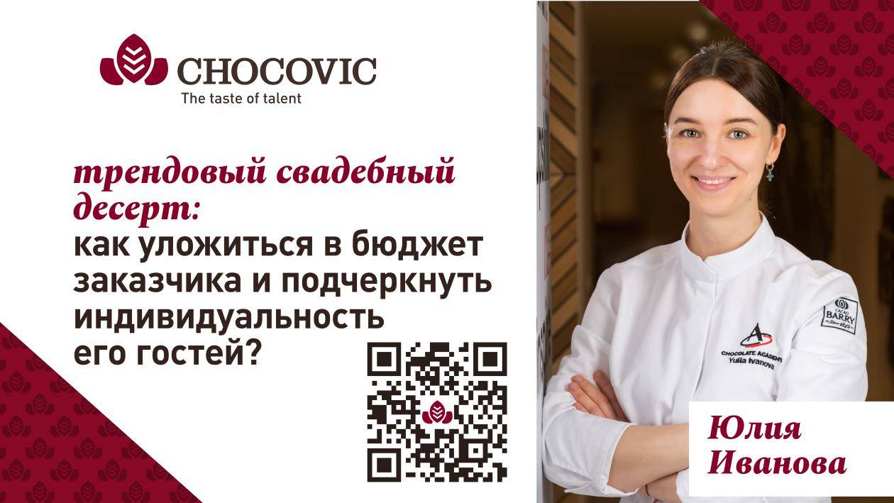 Трендовый свадебный десерт: как уложиться в бюджет заказчика и подчеркнуть индивидуальность его гостей?